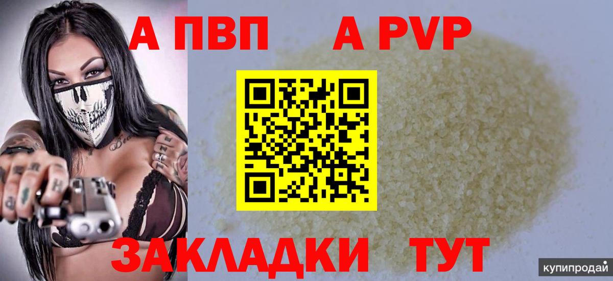 A-PVP СК  Alpha-PVP VHQ  что такое наркотик  Альфа ПВП  Горячий Ключ  Вход с VPN 
