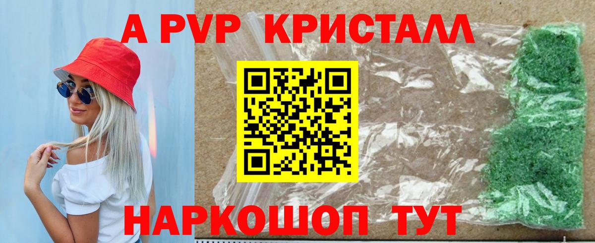 Alpha-PVP СК Горячий Ключ