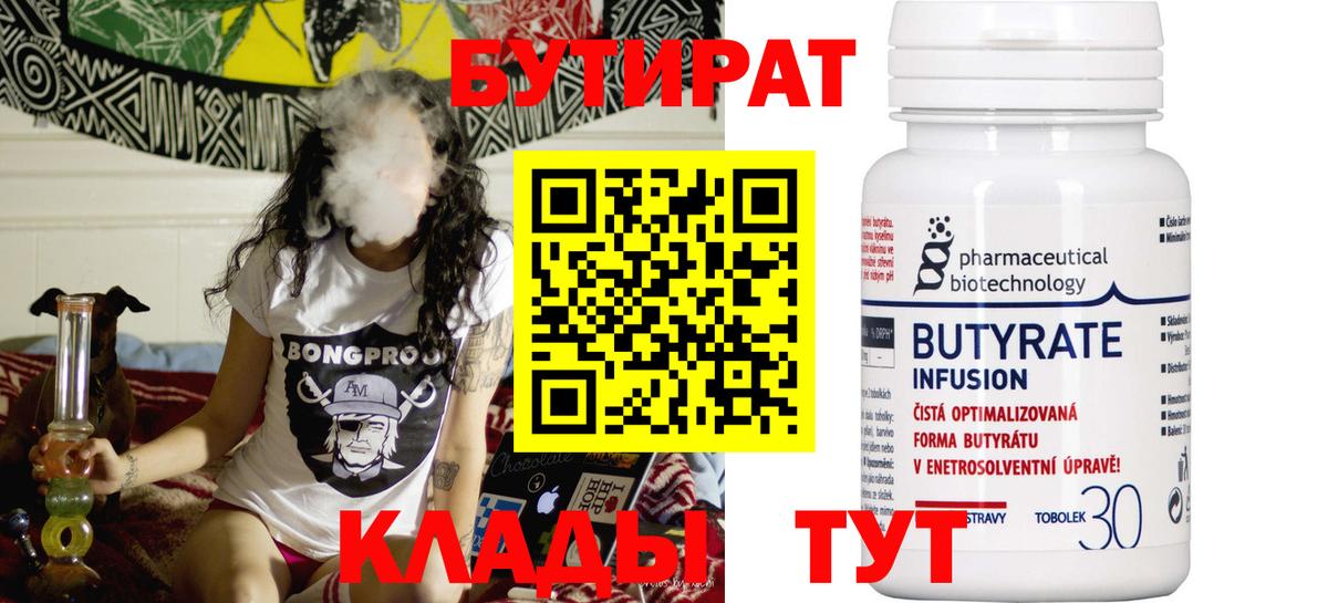 Бутират GHB  Вход с VPN  Горячий Ключ 