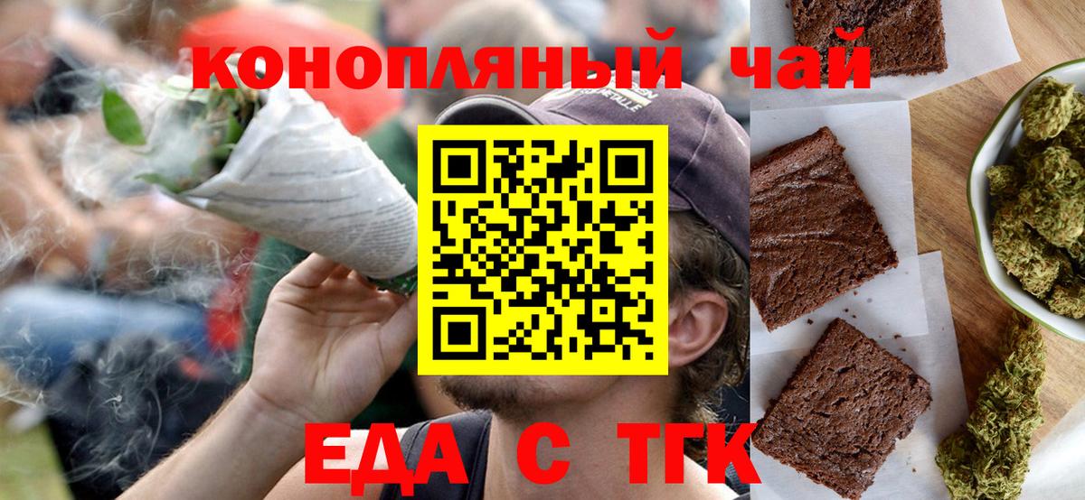 Печенье с ТГК марихуана  Вход с VPN  Горячий Ключ 