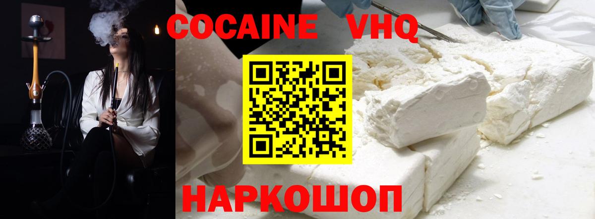 Cocaine VHQ Горячий Ключ