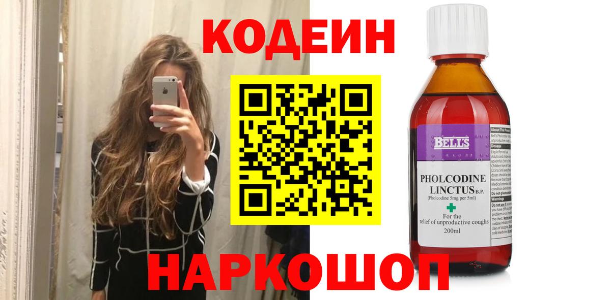 Кодеин напиток Lean (лин)  Codein Purple Drank  Вход с VPN  Горячий Ключ 