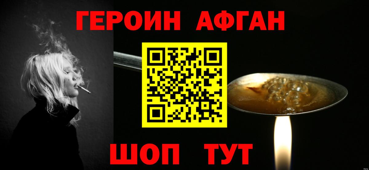 Героин хмурый Горячий Ключ