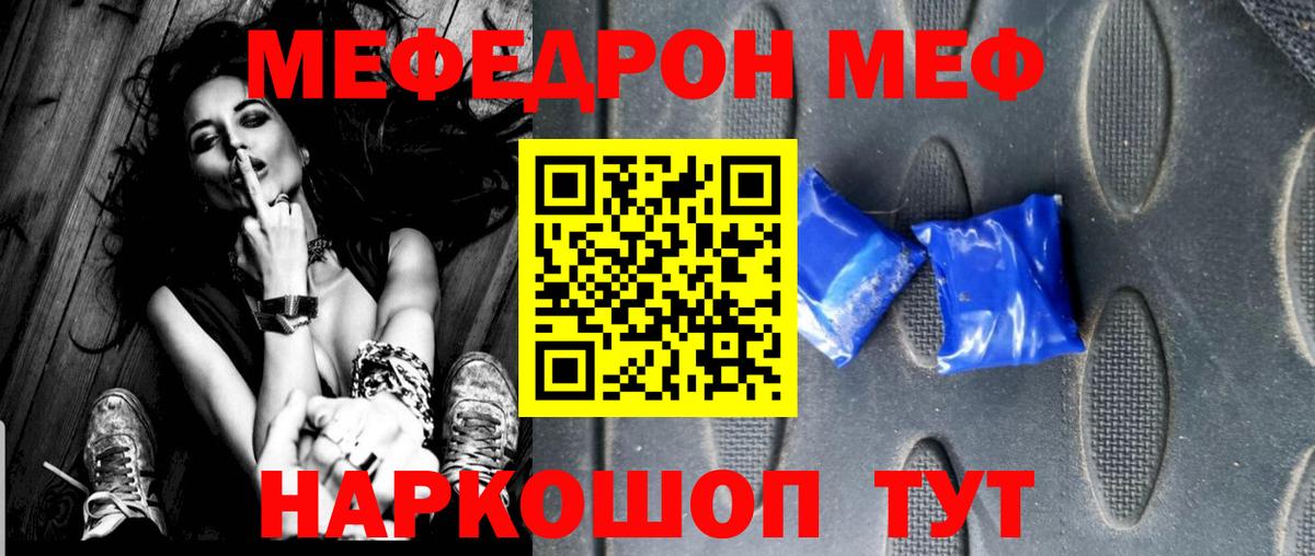 Мефедрон mephedrone  Меф mephedrone  Вход с VPN  Мефедрон  Горячий Ключ 